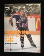 Foreign Magazines: Hockey Magazine 1999 - Japan - $50.00